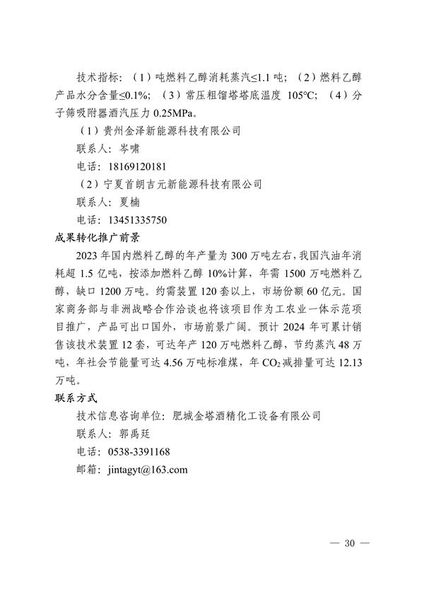 《2024年山东省绿色低碳技术成果目录》发布