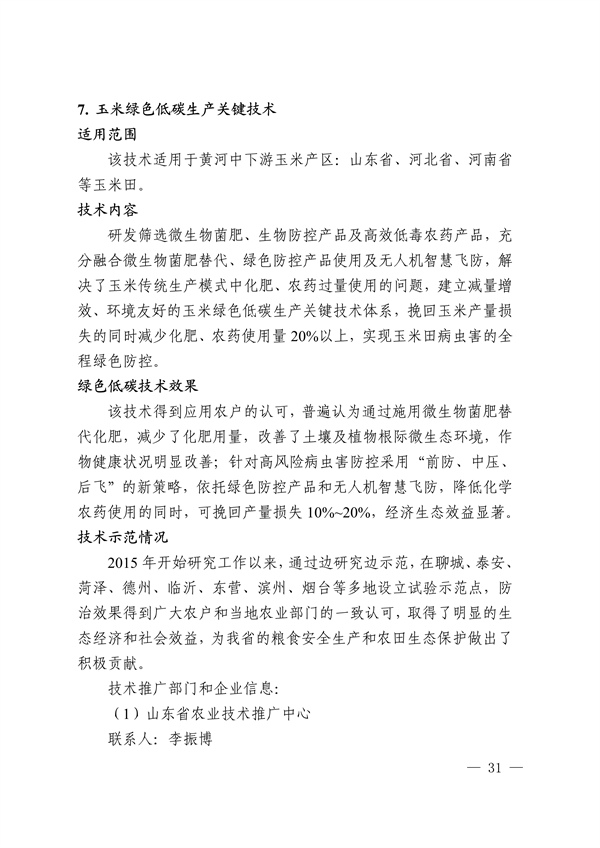 《2024年山东省绿色低碳技术成果目录》发布
