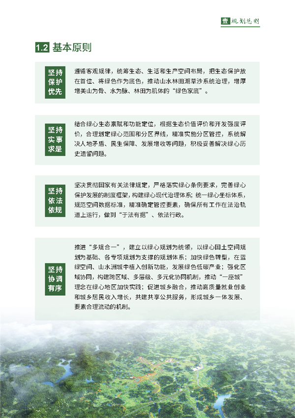 《长株潭生态绿心高水平保护和高质量发展规划（2024－2035年）》公开征求意见