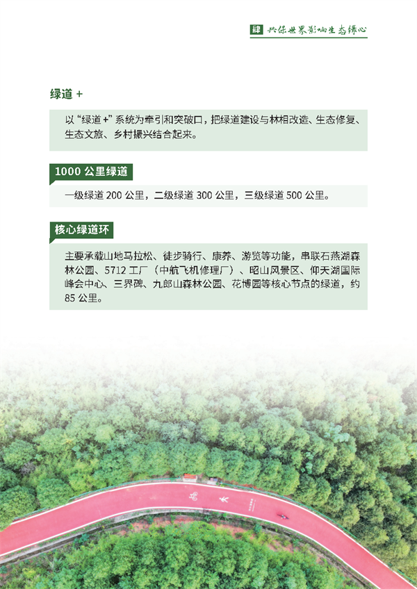 《长株潭生态绿心高水平保护和高质量发展规划（2024－2035年）》公开征求意见