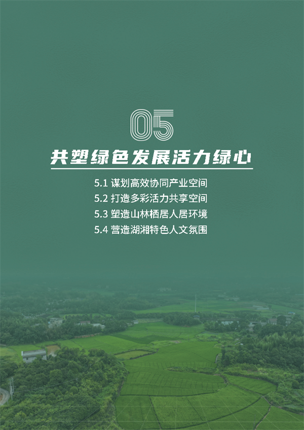 《长株潭生态绿心高水平保护和高质量发展规划（2024－2035年）》公开征求意见