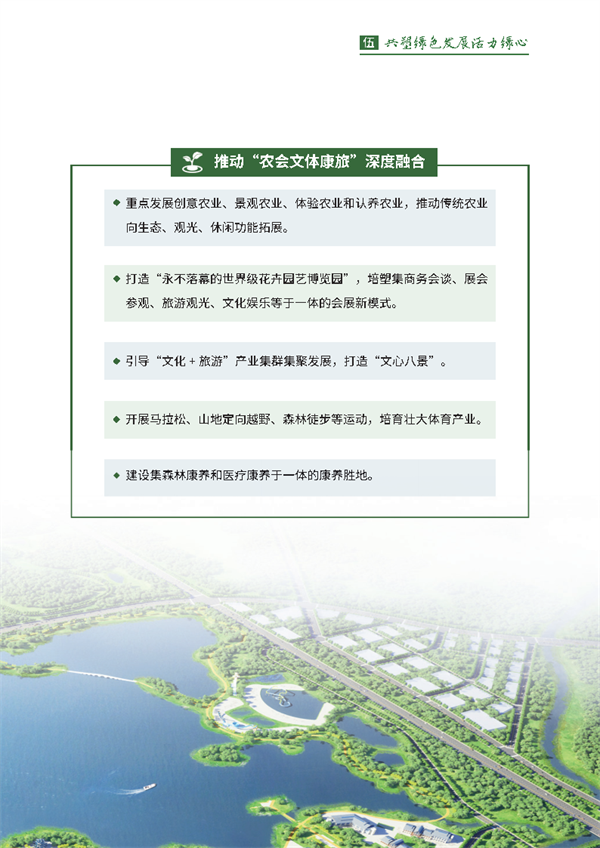 《长株潭生态绿心高水平保护和高质量发展规划（2024－2035年）》公开征求意见