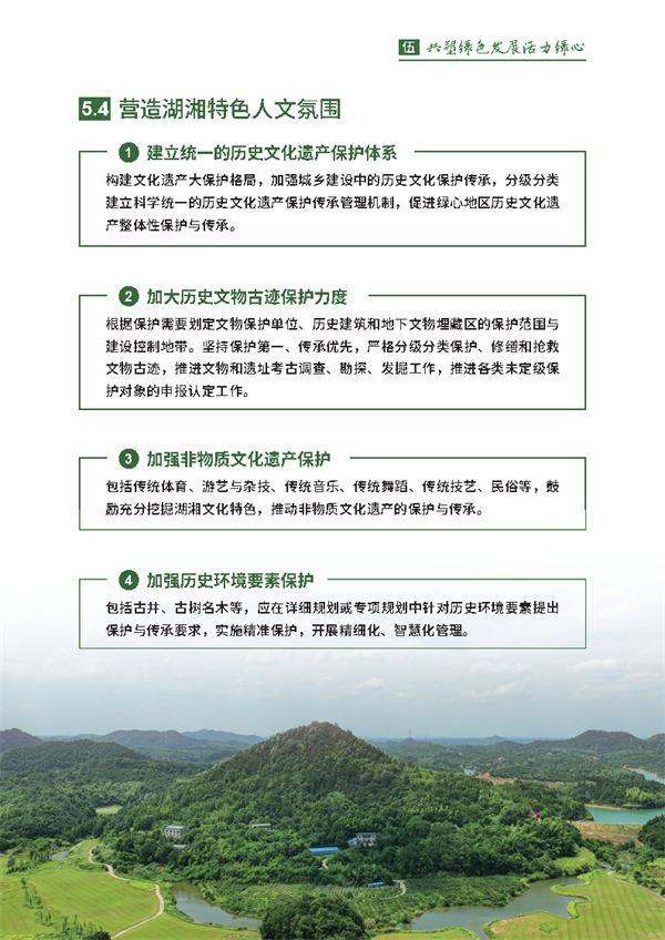 《长株潭生态绿心高水平保护和高质量发展规划（2024－2035年）》公开征求意见
