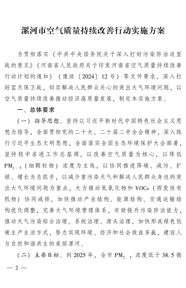 《漯河市空气质量持续改善行动实施方案》发布