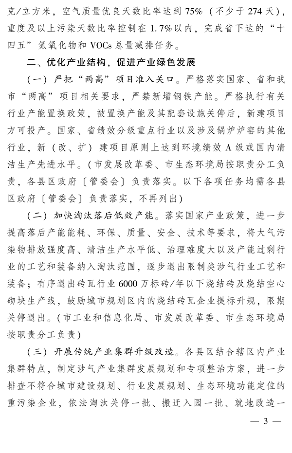 《漯河市空气质量持续改善行动实施方案》发布