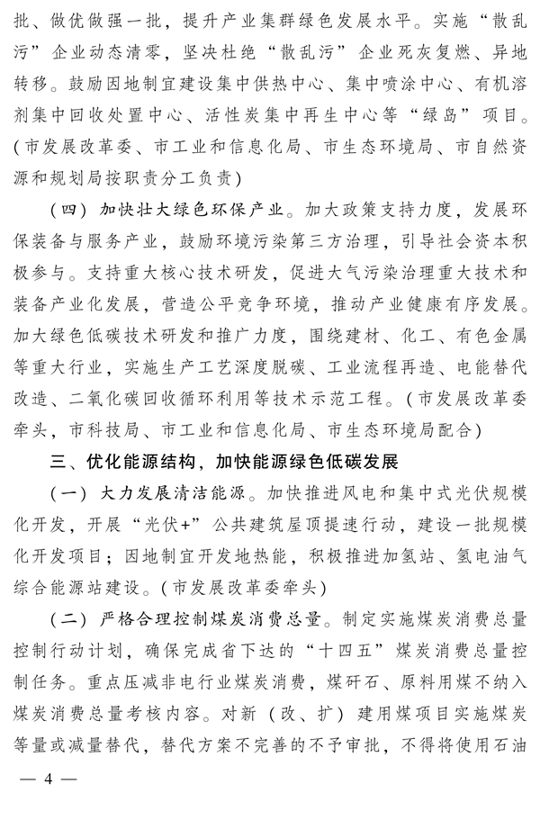 《漯河市空气质量持续改善行动实施方案》发布