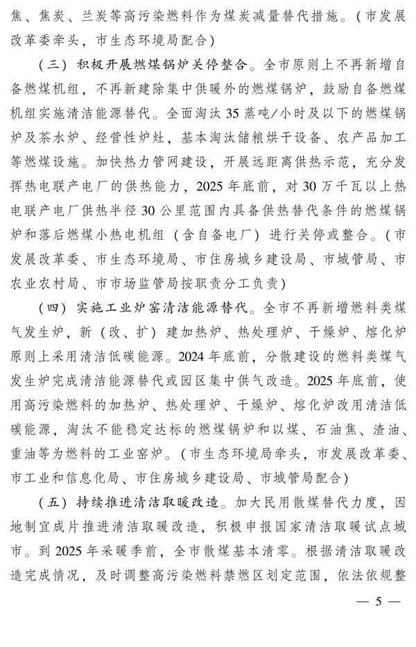 《漯河市空气质量持续改善行动实施方案》发布
