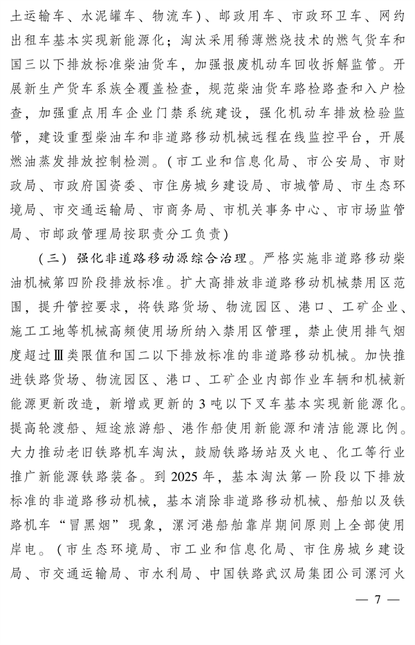 《漯河市空气质量持续改善行动实施方案》发布