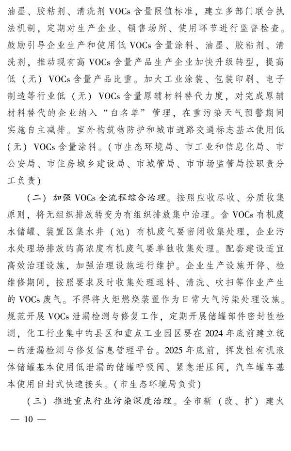 《漯河市空气质量持续改善行动实施方案》发布