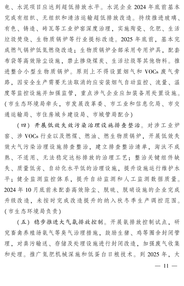 《漯河市空气质量持续改善行动实施方案》发布