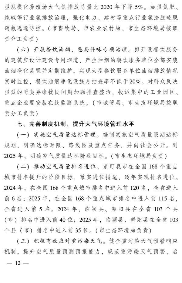 《漯河市空气质量持续改善行动实施方案》发布