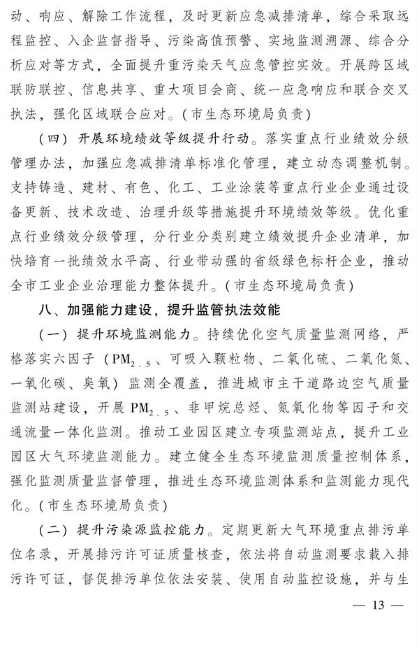 《漯河市空气质量持续改善行动实施方案》发布