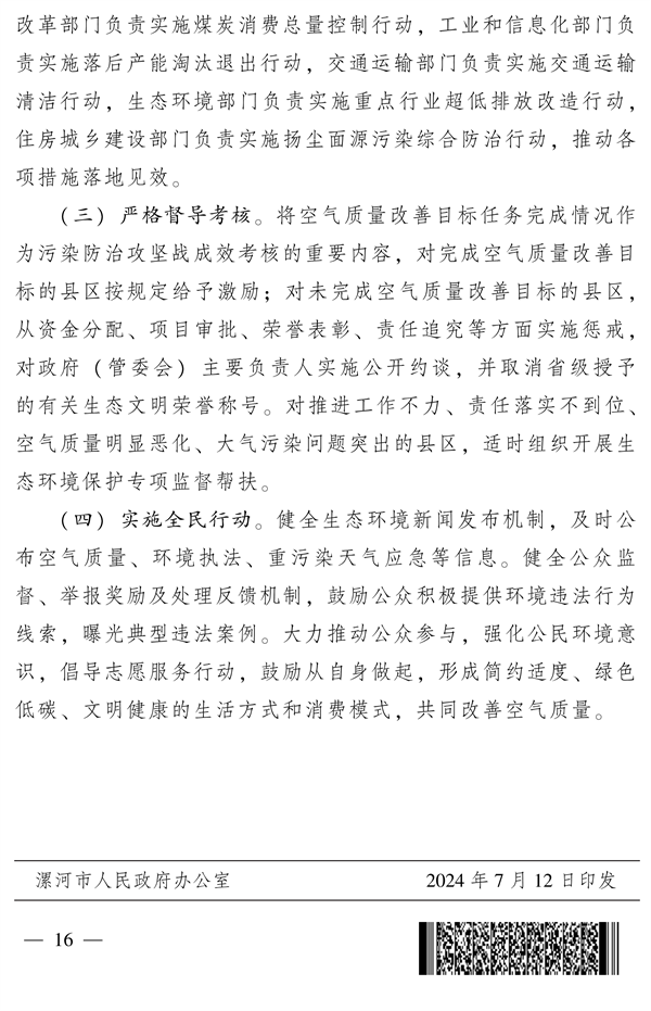 《漯河市空气质量持续改善行动实施方案》发布