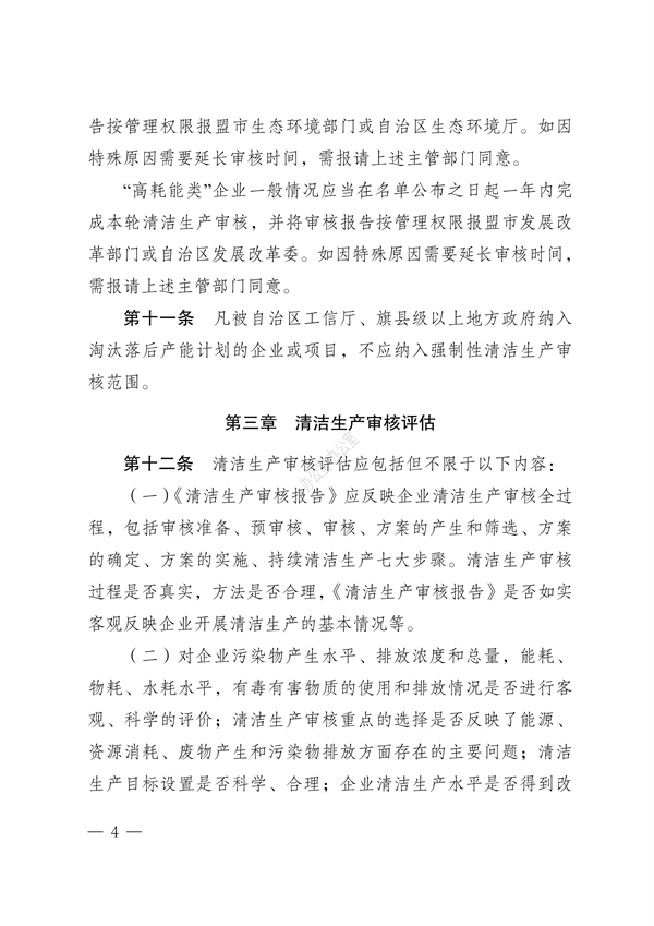 内蒙古自治区印发《内蒙古自治区清洁生产审核评估与验收指南》