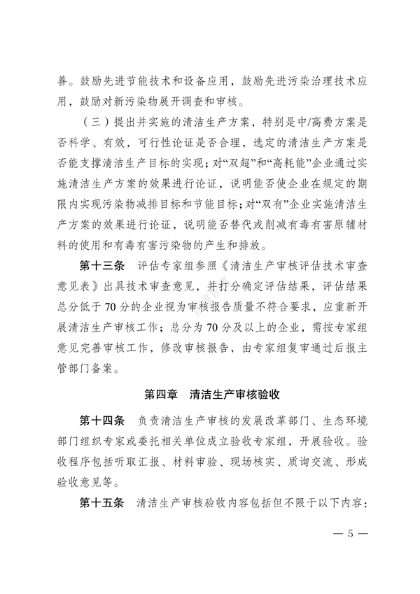 内蒙古自治区印发《内蒙古自治区清洁生产审核评估与验收指南》