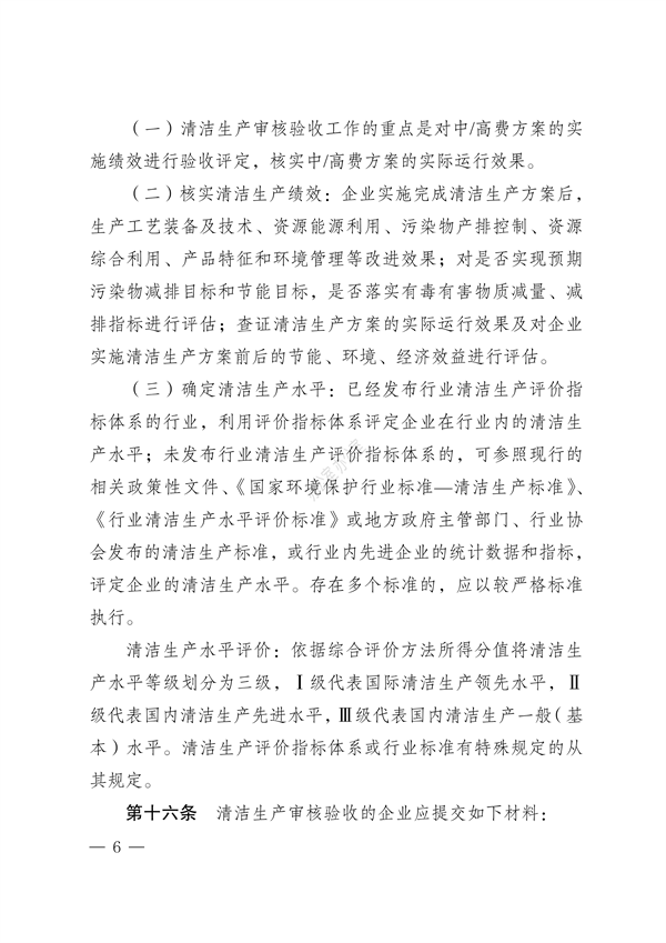 内蒙古自治区印发《内蒙古自治区清洁生产审核评估与验收指南》