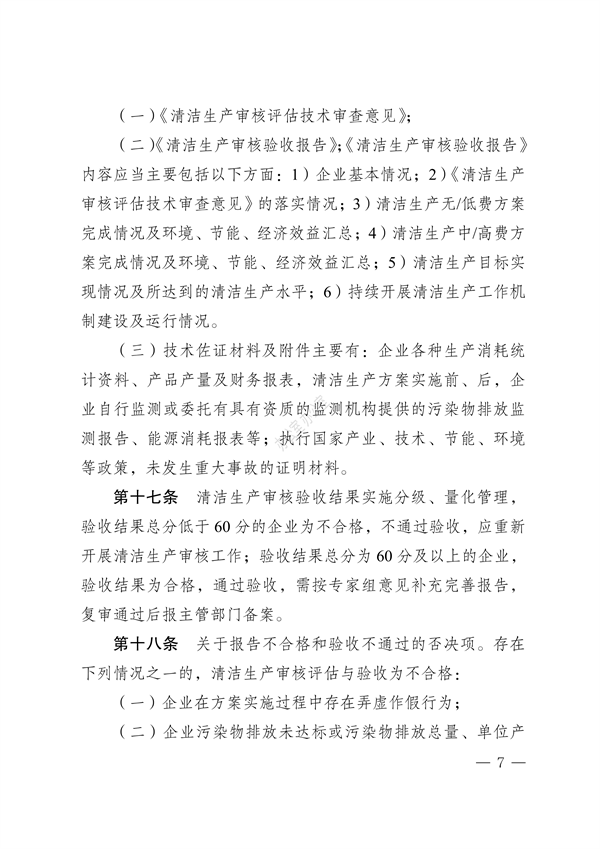 内蒙古自治区印发《内蒙古自治区清洁生产审核评估与验收指南》