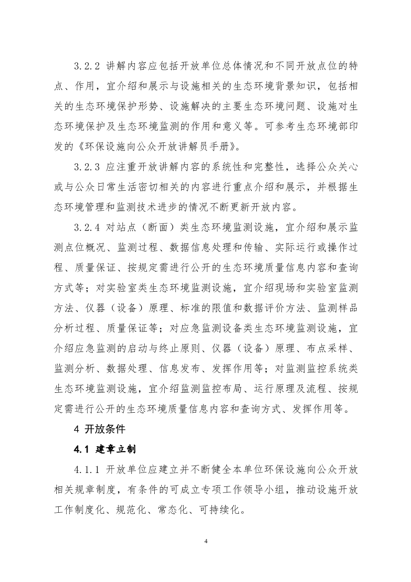生态环境部、住房城乡建设部修订发布《生态环境监测设施向公众开放工作指南（修订版）》等四类环保设施向公众开放工作指南！