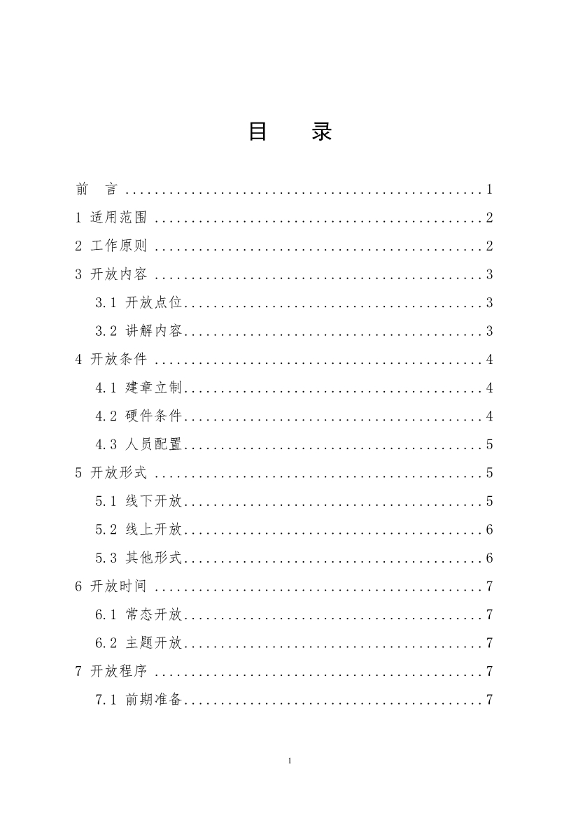生态环境部、住房城乡建设部修订发布《生态环境监测设施向公众开放工作指南（修订版）》等四类环保设施向公众开放工作指南！