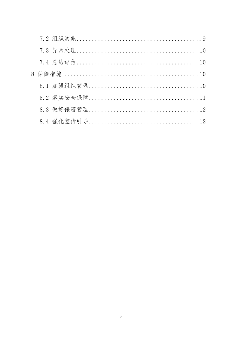 生态环境部、住房城乡建设部修订发布《生态环境监测设施向公众开放工作指南（修订版）》等四类环保设施向公众开放工作指南！