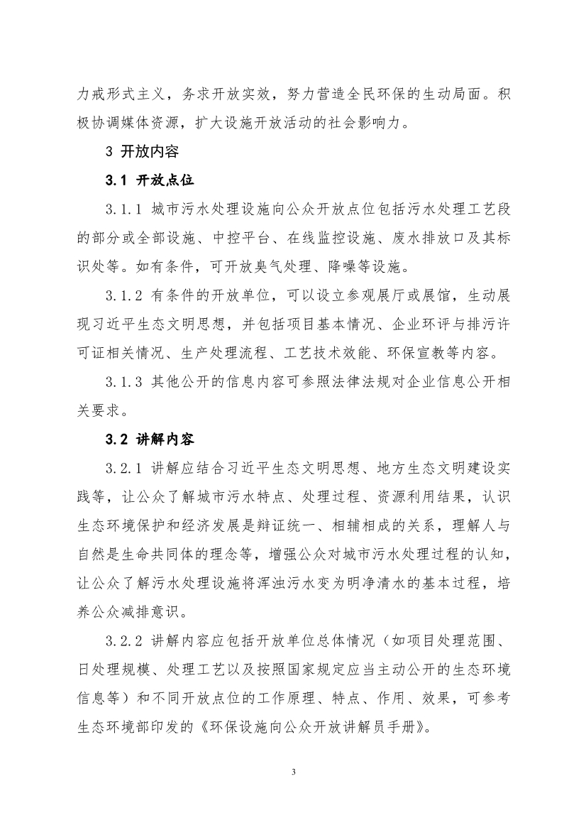 生态环境部、住房城乡建设部修订发布《生态环境监测设施向公众开放工作指南（修订版）》等四类环保设施向公众开放工作指南！