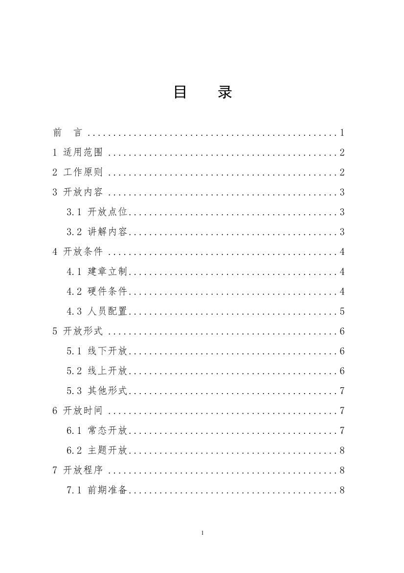 生态环境部、住房城乡建设部修订发布《生态环境监测设施向公众开放工作指南（修订版）》等四类环保设施向公众开放工作指南！