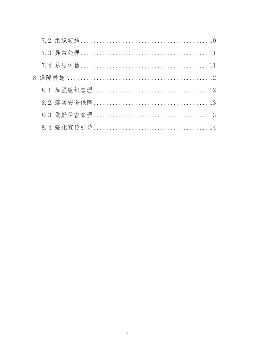 生态环境部、住房城乡建设部修订发布《生态环境监测设施向公众开放工作指南（修订版）》等四类环保设施向公众开放工作指南！