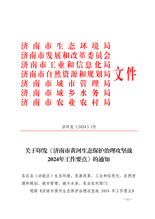 济南市发布黄河生态保护治理攻坚战2024年工作要点-环保卫士
