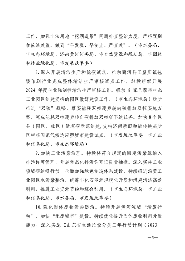 济南市发布黄河生态保护治理攻坚战2024年工作要点