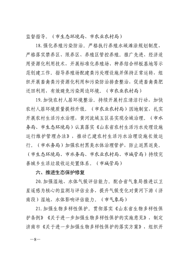 济南市发布黄河生态保护治理攻坚战2024年工作要点