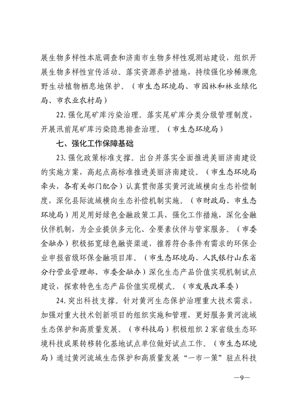 济南市发布黄河生态保护治理攻坚战2024年工作要点
