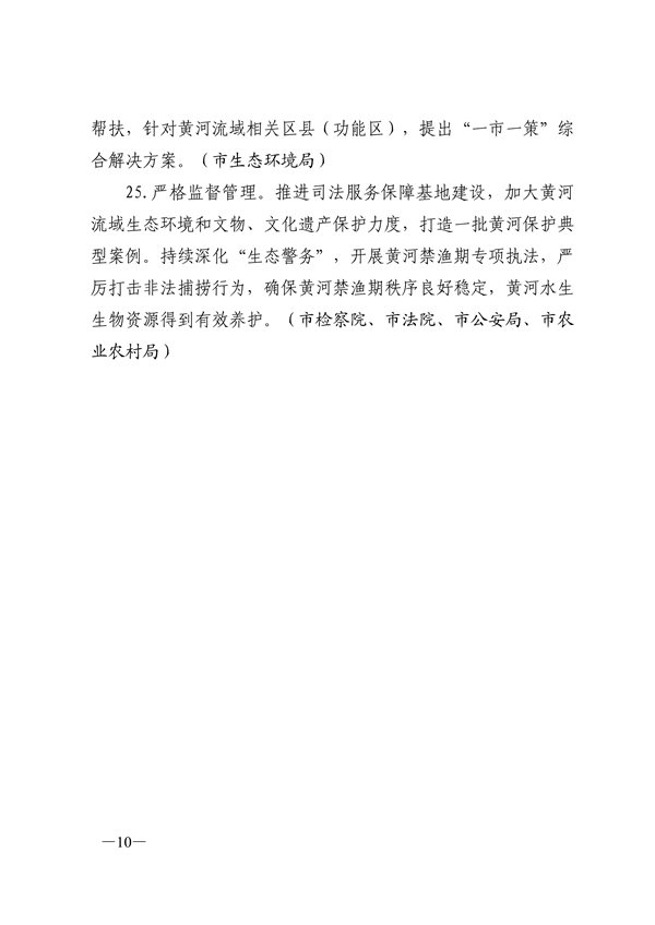 济南市发布黄河生态保护治理攻坚战2024年工作要点