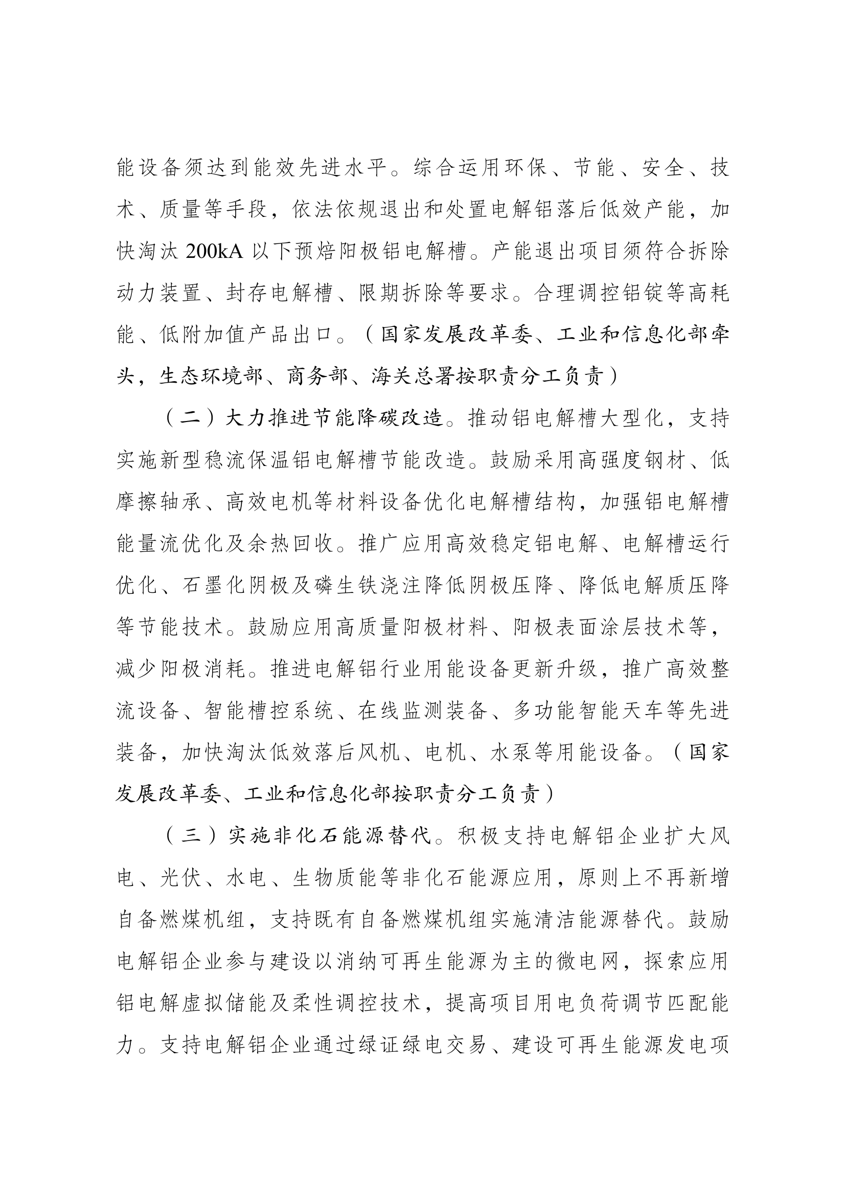 五部门：严格执行电解铝产能置换政策 大气污染防治重点区域不再新增电解铝产能