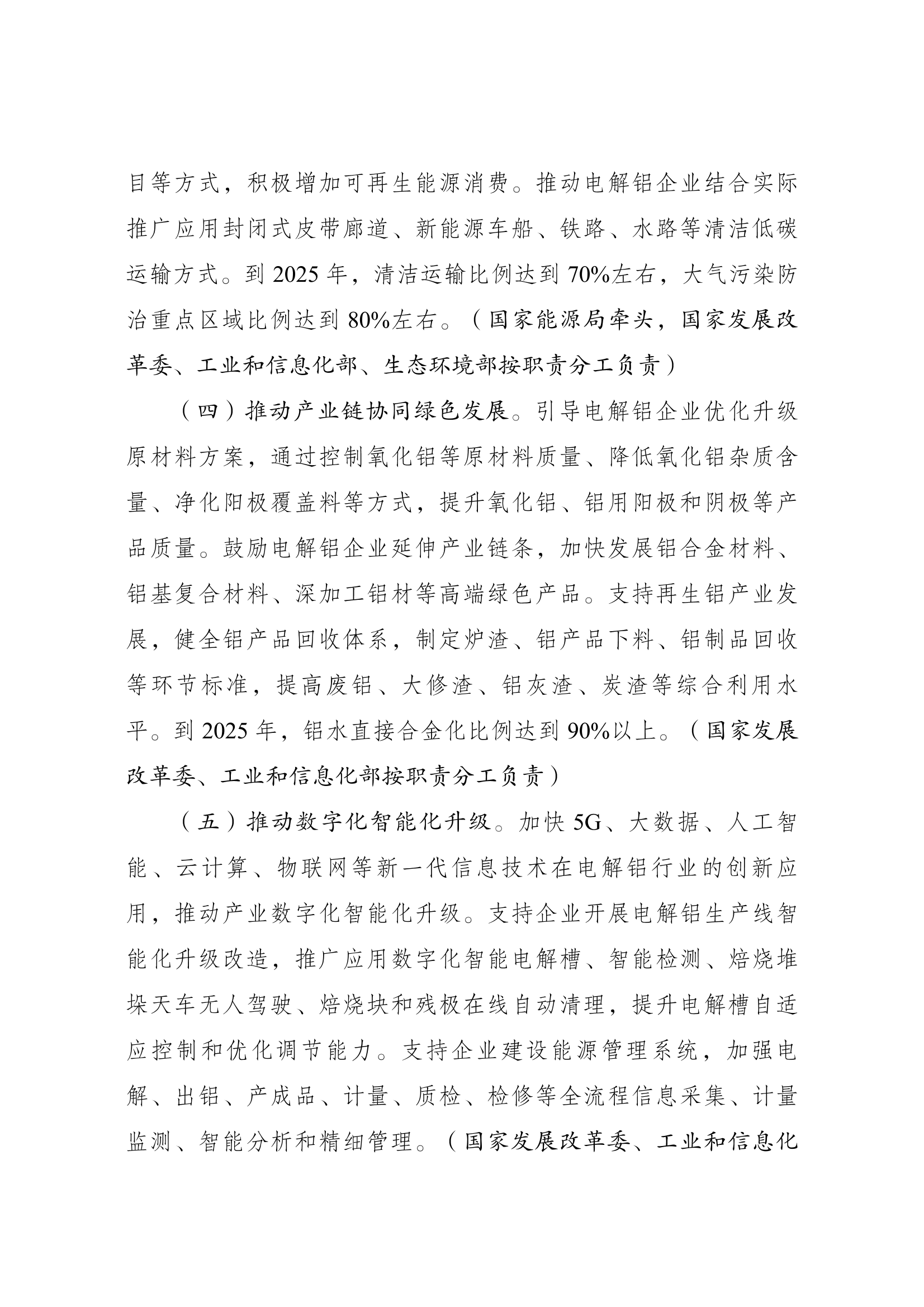五部门：严格执行电解铝产能置换政策 大气污染防治重点区域不再新增电解铝产能