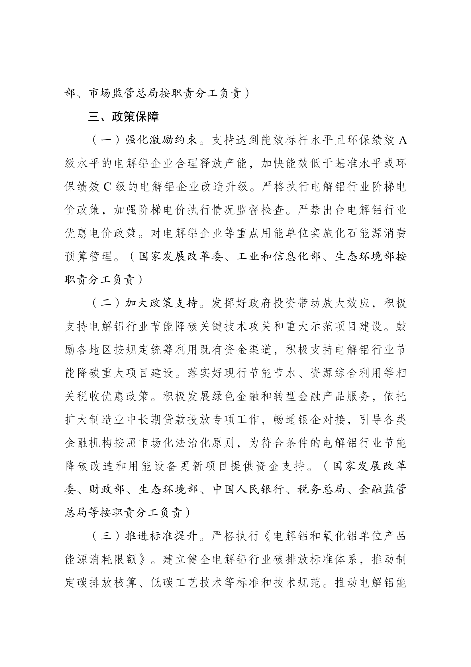 五部门：严格执行电解铝产能置换政策 大气污染防治重点区域不再新增电解铝产能