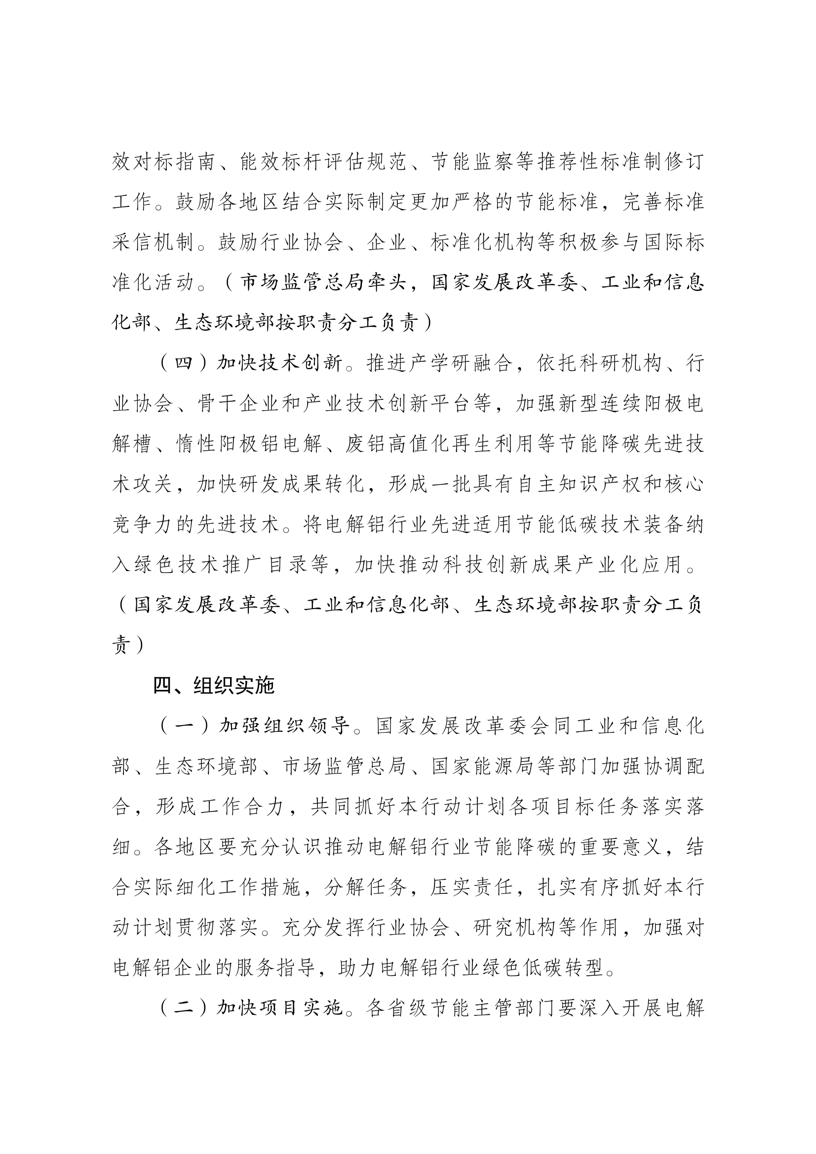 五部门：严格执行电解铝产能置换政策 大气污染防治重点区域不再新增电解铝产能