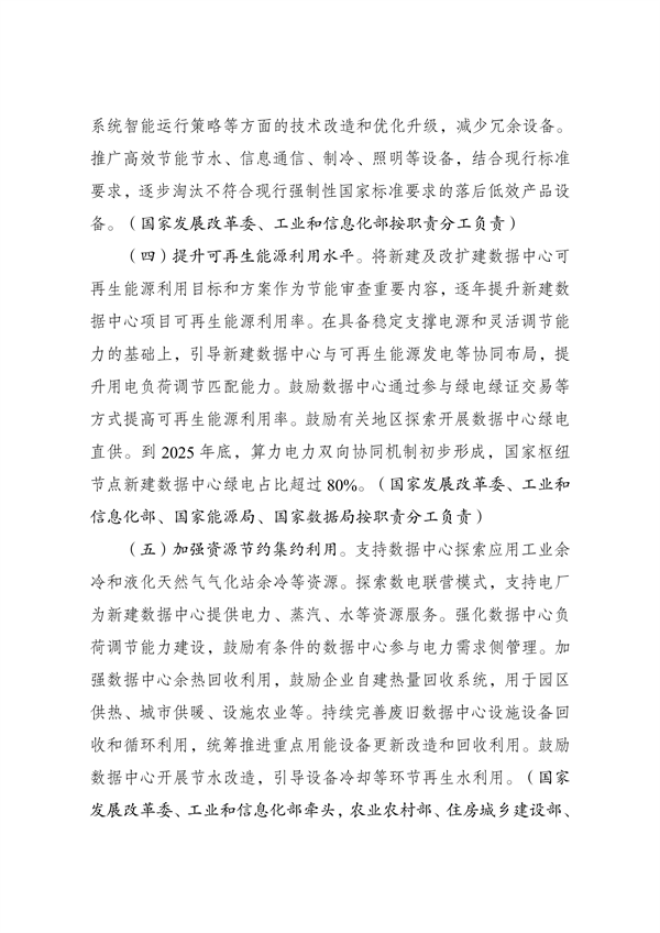 国家发展改革委发布《数据中心绿色低碳发展专项行动计划》