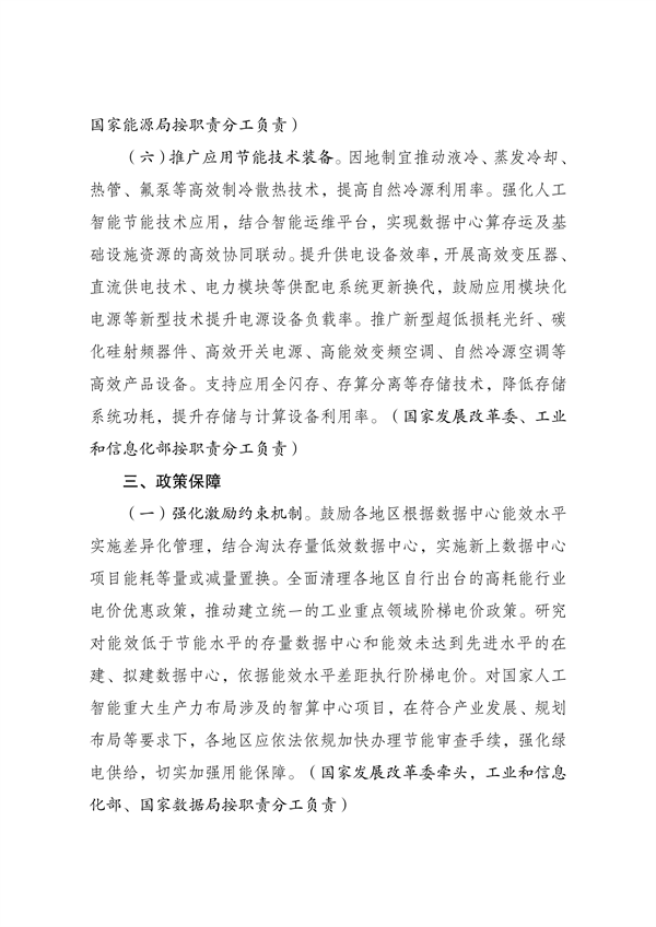 国家发展改革委发布《数据中心绿色低碳发展专项行动计划》