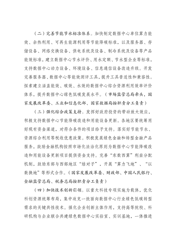 国家发展改革委发布《数据中心绿色低碳发展专项行动计划》