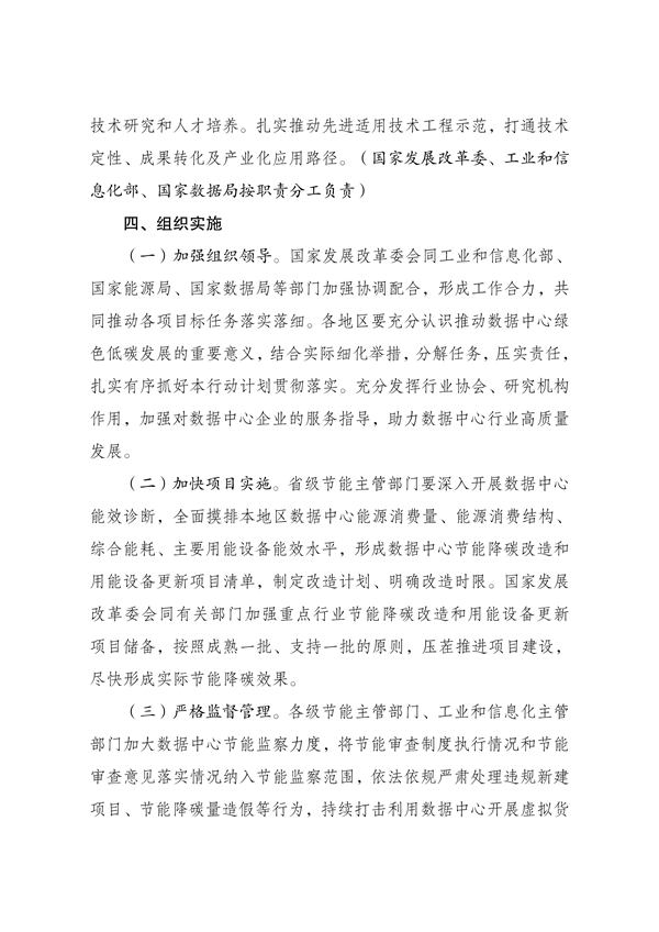 国家发展改革委发布《数据中心绿色低碳发展专项行动计划》