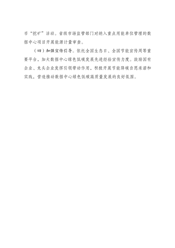 国家发展改革委发布《数据中心绿色低碳发展专项行动计划》