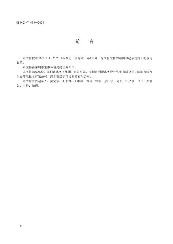 深圳市发布地标《市政排水厂站恶臭污染物排放标准》