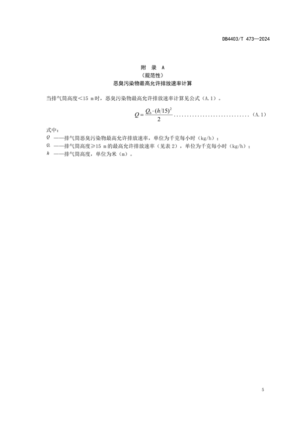 深圳市发布地标《市政排水厂站恶臭污染物排放标准》