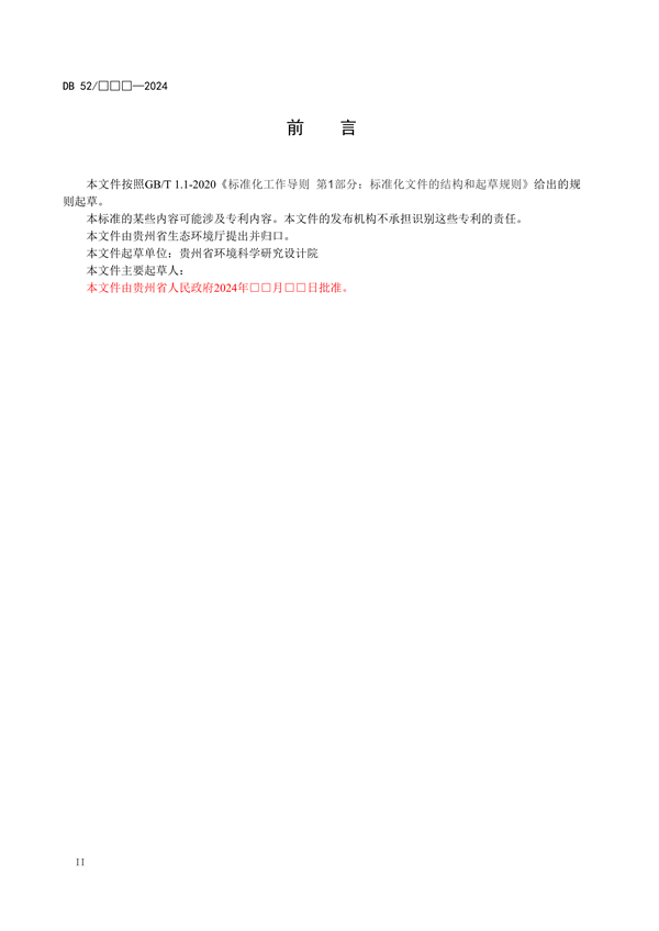 《贵州省水泥工业大气污染物排放标准（征求意见稿）》发布