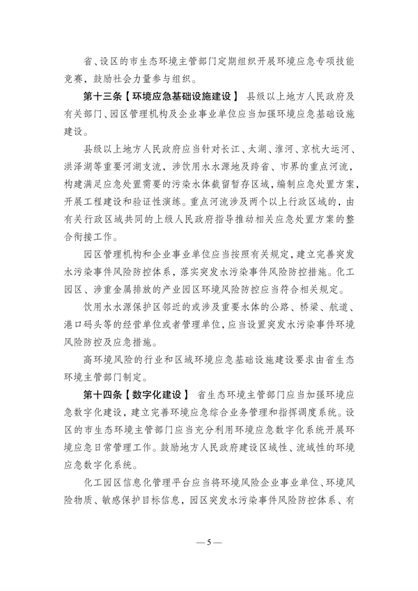 《江苏省突发环境事件应对办法》（征求意见稿）发布