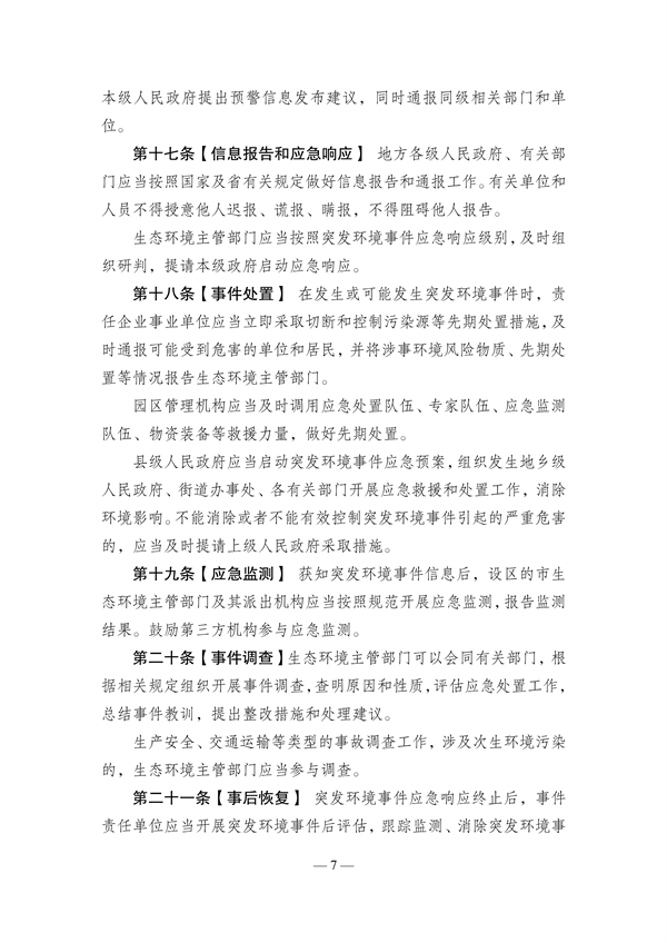 《江苏省突发环境事件应对办法》（征求意见稿）发布