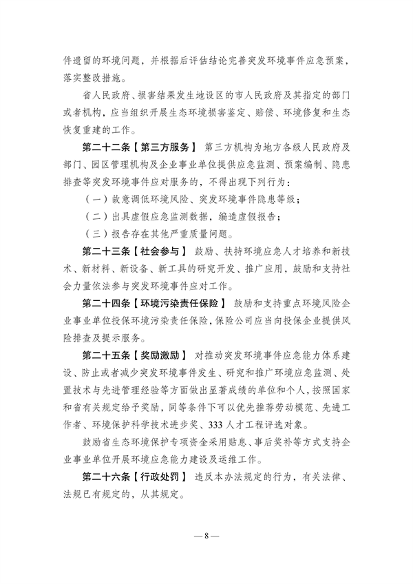 《江苏省突发环境事件应对办法》（征求意见稿）发布