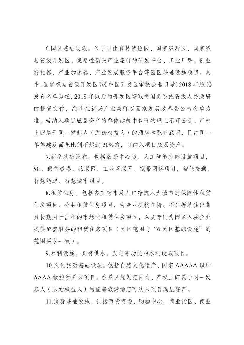 国家发改委：全面推动基础设施REITs常态化发行