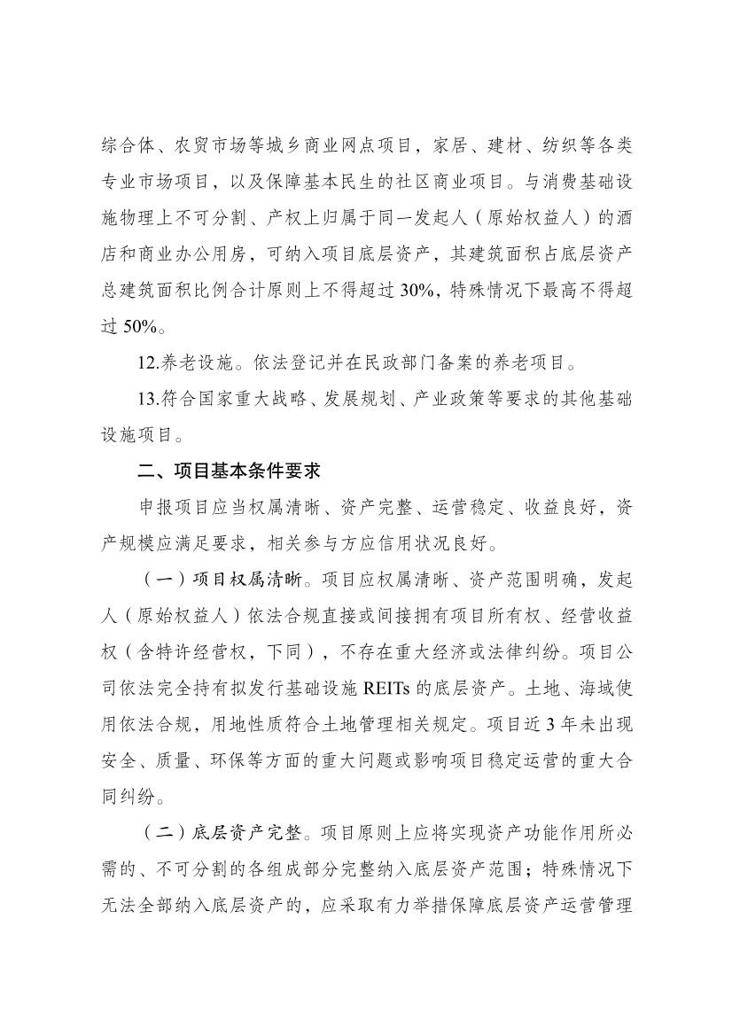 国家发改委：全面推动基础设施REITs常态化发行