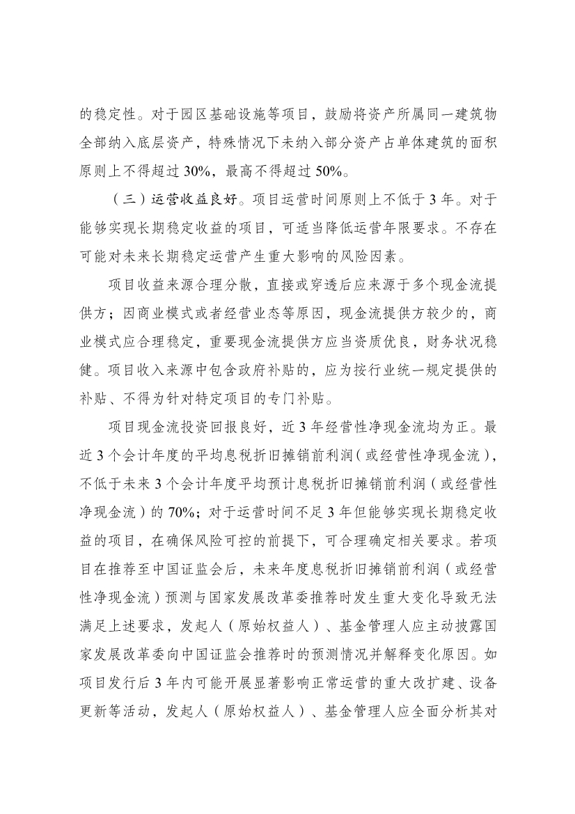 国家发改委：全面推动基础设施REITs常态化发行